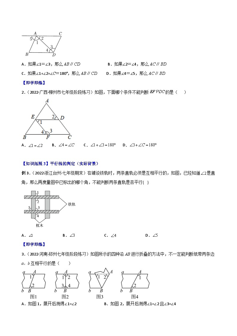 八年级数学上册同步精品讲义（北师大版） 专题7.2平行线的判定与性质02