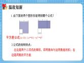 北师大版数学七年级下册1.6 完全平方公式（第1课时）同步课件