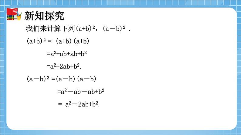 北师大版数学七年级下册1.6 完全平方公式（第1课时）同步课件07