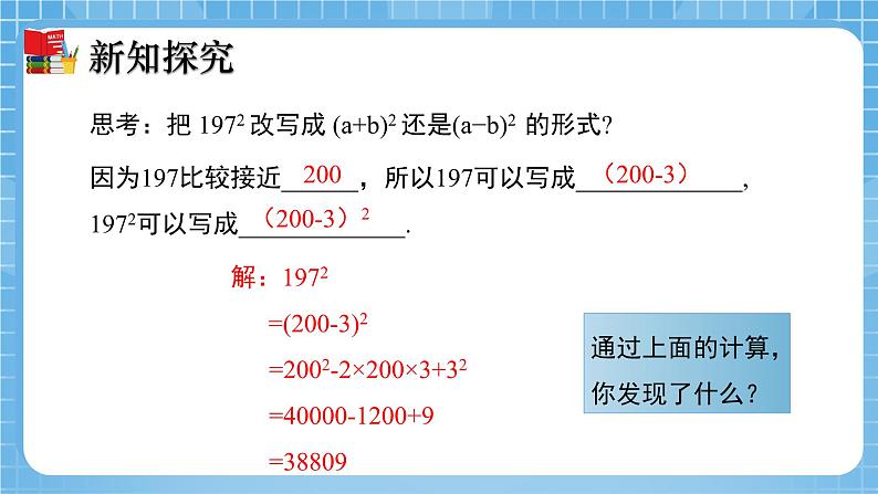 北师大版数学七年级下册1.6 完全平方公式（第2课时）同步课件06