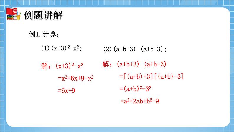 北师大版数学七年级下册1.6 完全平方公式（第2课时）同步课件08