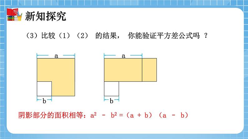 北师大版数学七年级下册1.5 平方差公式（第2课时）同步课件07