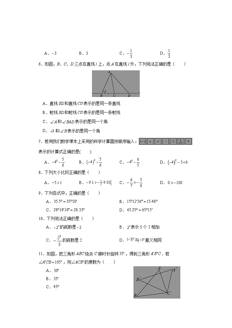 河北省邯郸市永年区2023-2024学年七年级上学期期中考试数学试题02
