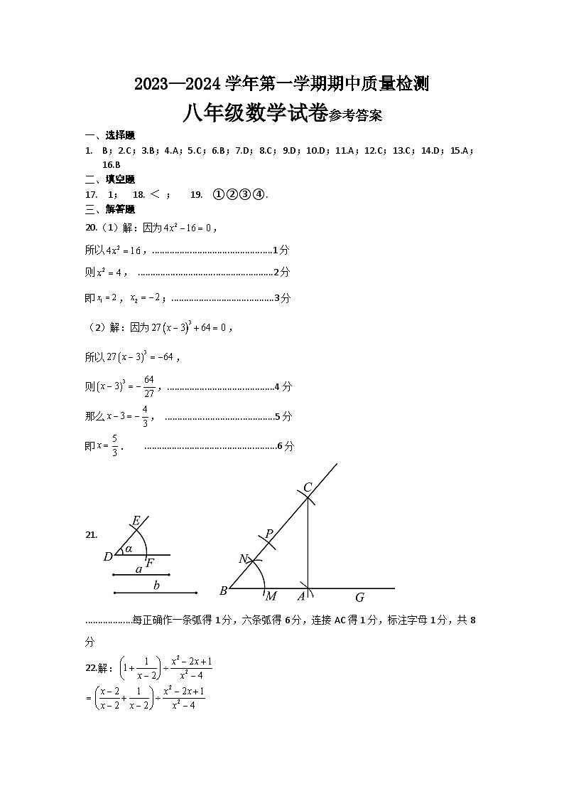 河北省邯郸市永年区2023-2024学年八年级上学期期中考试数学试题01