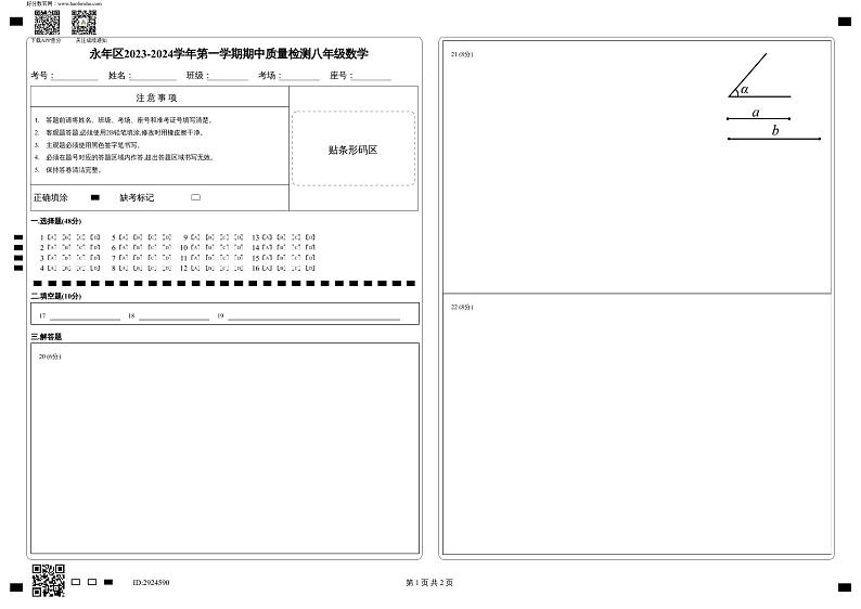 河北省邯郸市永年区2023-2024学年八年级上学期期中考试数学试题01