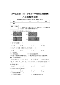 河北省邯郸市永年区2023-2024学年八年级上学期期中考试数学试题