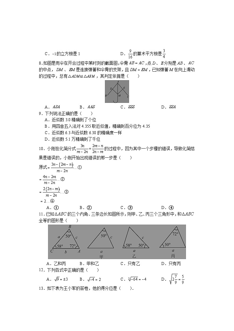河北省邯郸市永年区2023-2024学年八年级上学期期中考试数学试题02
