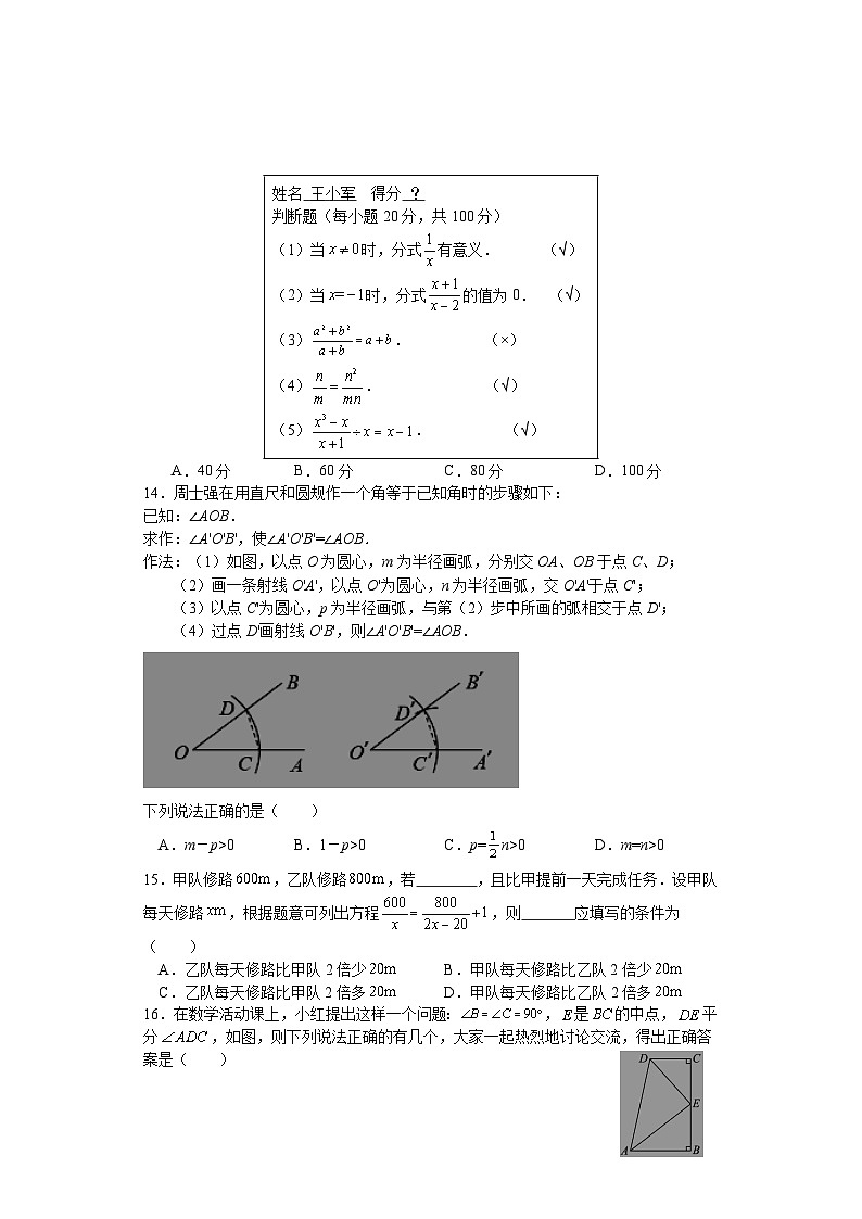 河北省邯郸市永年区2023-2024学年八年级上学期期中考试数学试题03