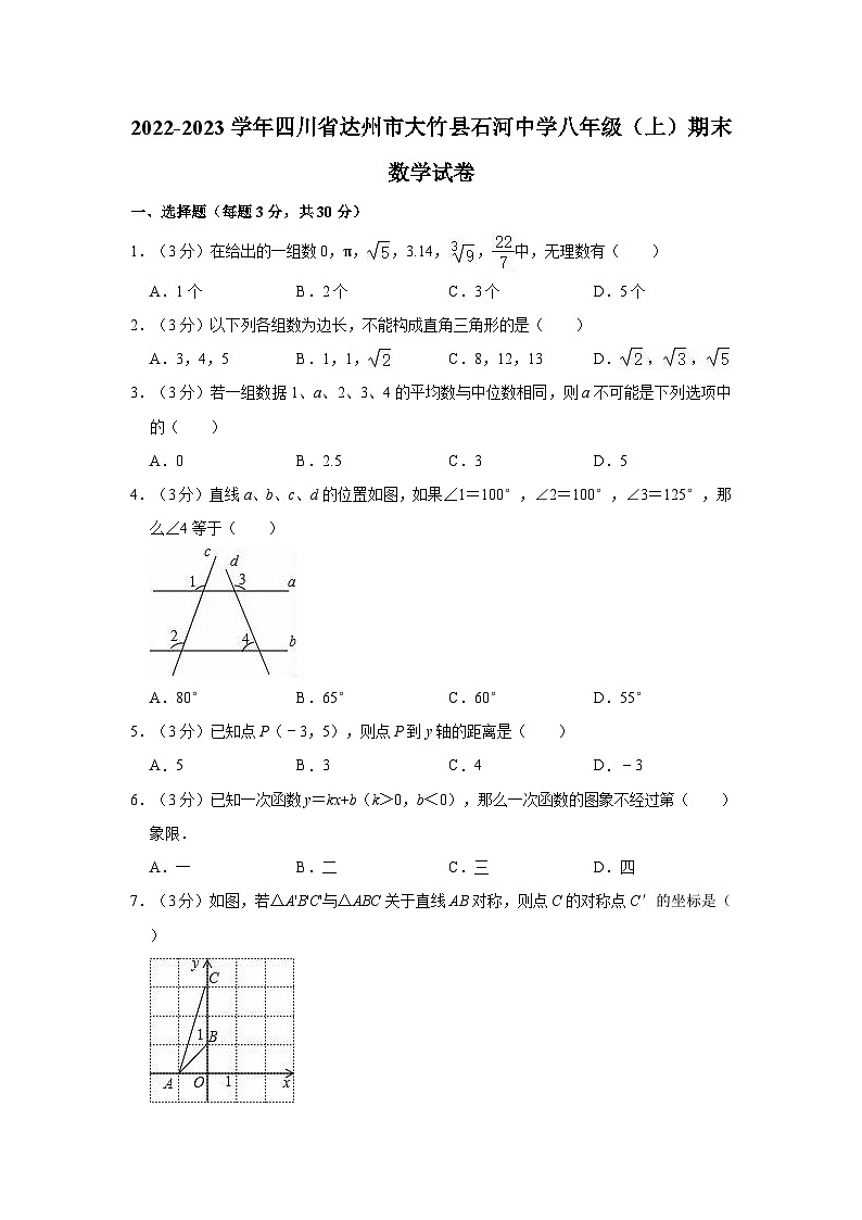 四川省达州市大竹县石河中学2022-2023学年八年级上学期期末数学试卷01