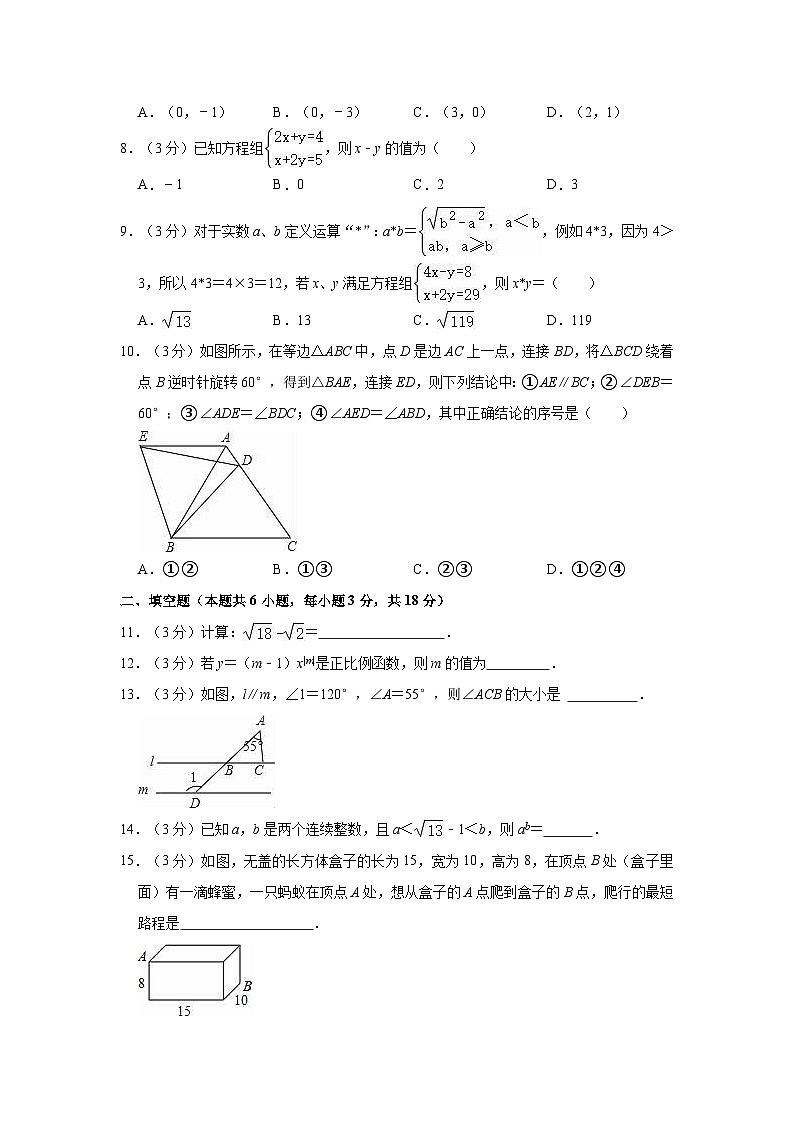 四川省达州市大竹县石河中学2022-2023学年八年级上学期期末数学试卷02