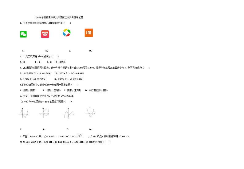 湖北省崇阳县桃溪中学2022-2023学年九年级上学期第二次月考数学试题01
