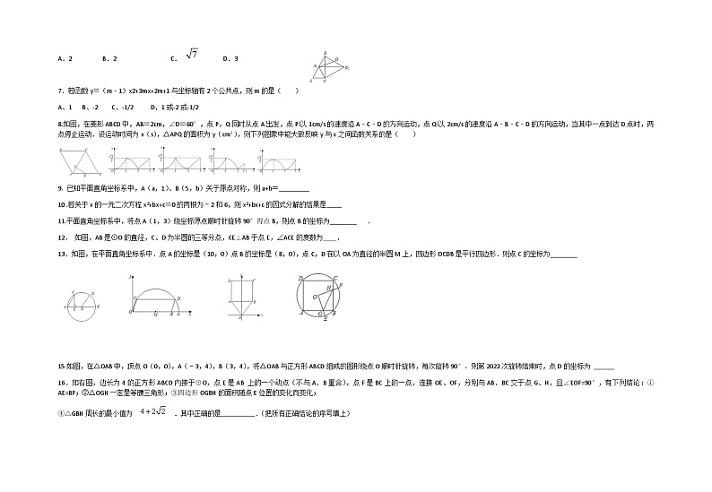 湖北省崇阳县桃溪中学2022-2023学年九年级上学期第二次月考数学试题02