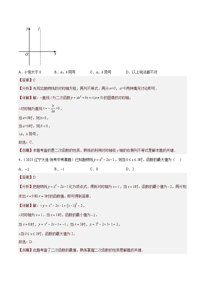专题12 二次函数图象性质与应用（55题）-备战2024年数学中考之真题分项汇编（全国通用）02