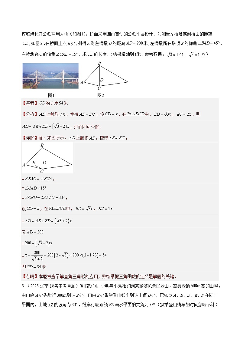 专题22 锐角三角函数及其应用（60题）-备战2024年数学中考之真题分项汇编（全国通用）02