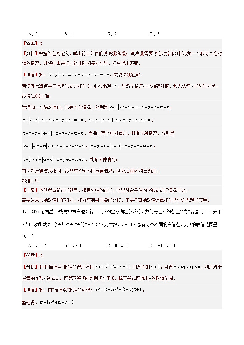 专题30 新定义与阅读理解创新型问题（共31题）-备战2024年数学中考之真题分项汇编（全国通用）03