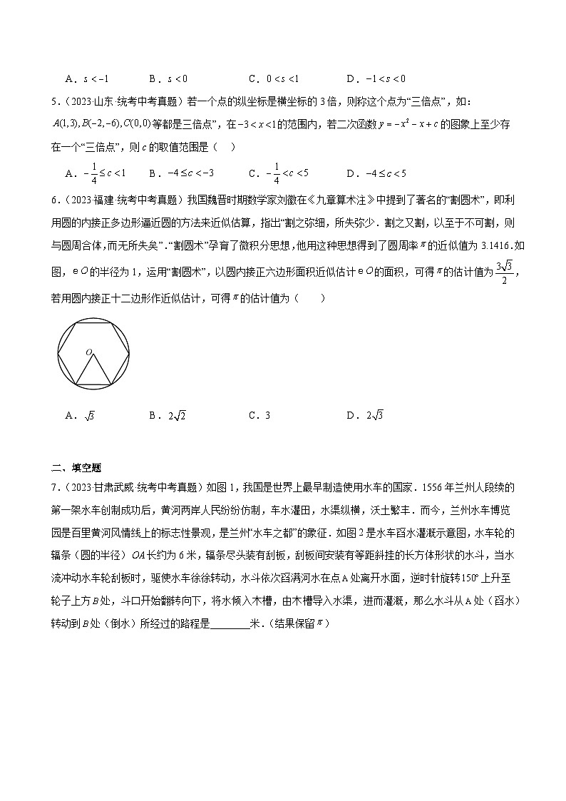 专题30 新定义与阅读理解创新型问题（共31题）-备战2024年数学中考之真题分项汇编（全国通用）02