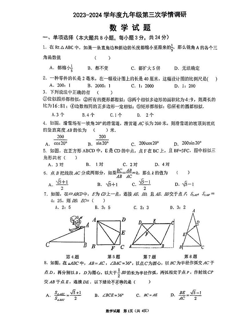 江苏省徐州市沛县第五中学2023—-2024学年九年级上学期12月月考数学试题01