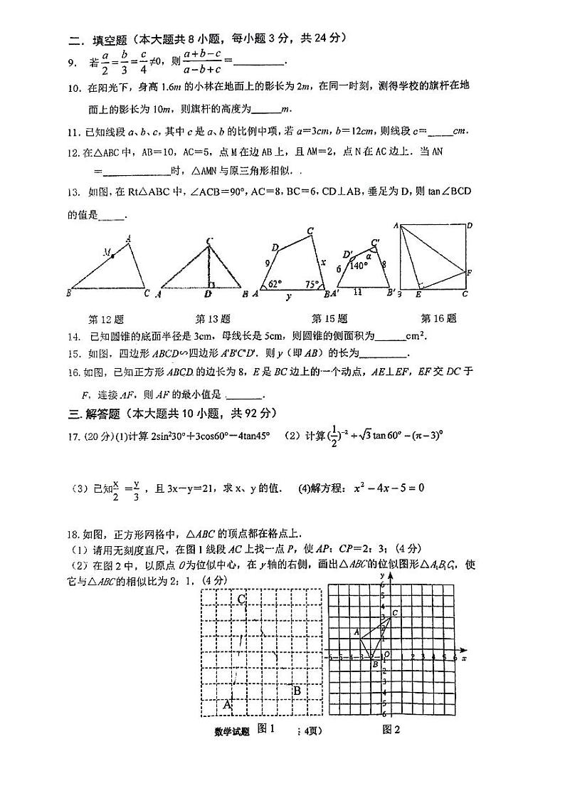 江苏省徐州市沛县第五中学2023—-2024学年九年级上学期12月月考数学试题02