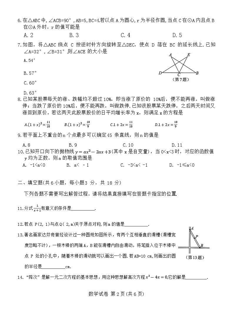 湖北省部分学校2023-2024学年九年级上学期12月月考数学试题02