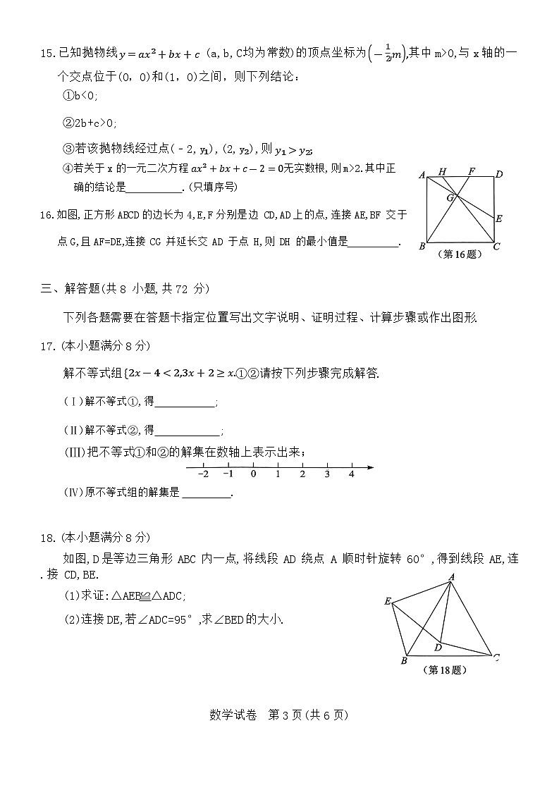 湖北省部分学校2023-2024学年九年级上学期12月月考数学试题03