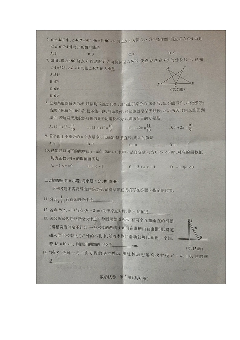 湖北省部分学校2023-2024学年九年级上学期12月月考数学试题102