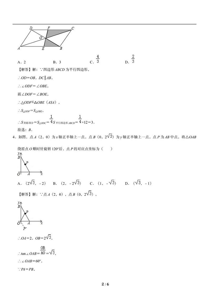 人教版数学九年级上册期末复习《旋转》与综合练习知识点第2页