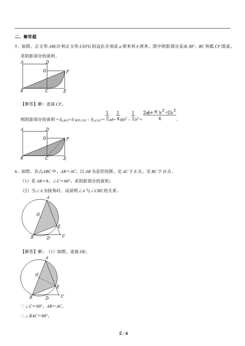 人教版数学九年级上册与《圆》与计算综合应用知识点02