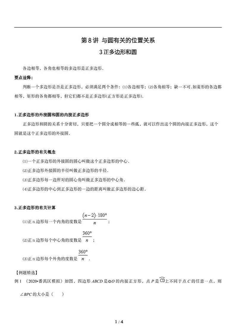 人教版数学九年级上册与《圆》与圆的位置关系知识点二01