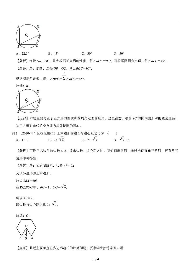 人教版数学九年级上册与《圆》与圆的位置关系知识点二02