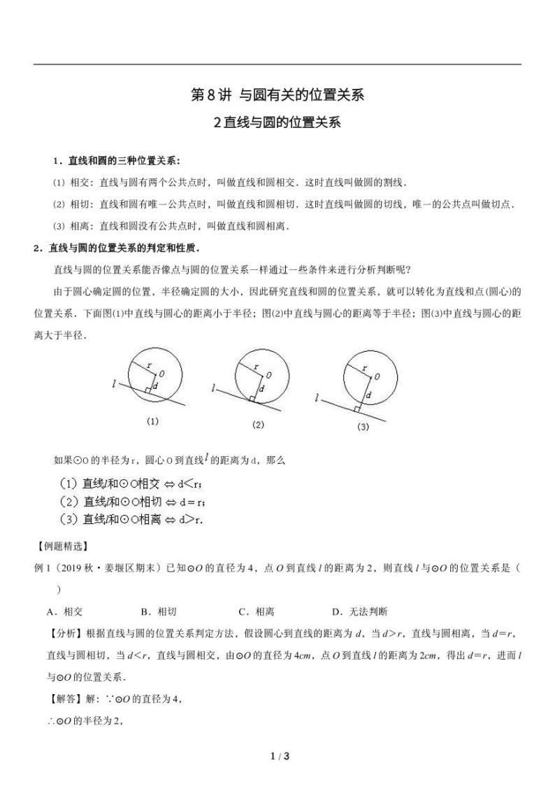 人教版数学九年级上册与《圆》与圆的位置关系知识点三01