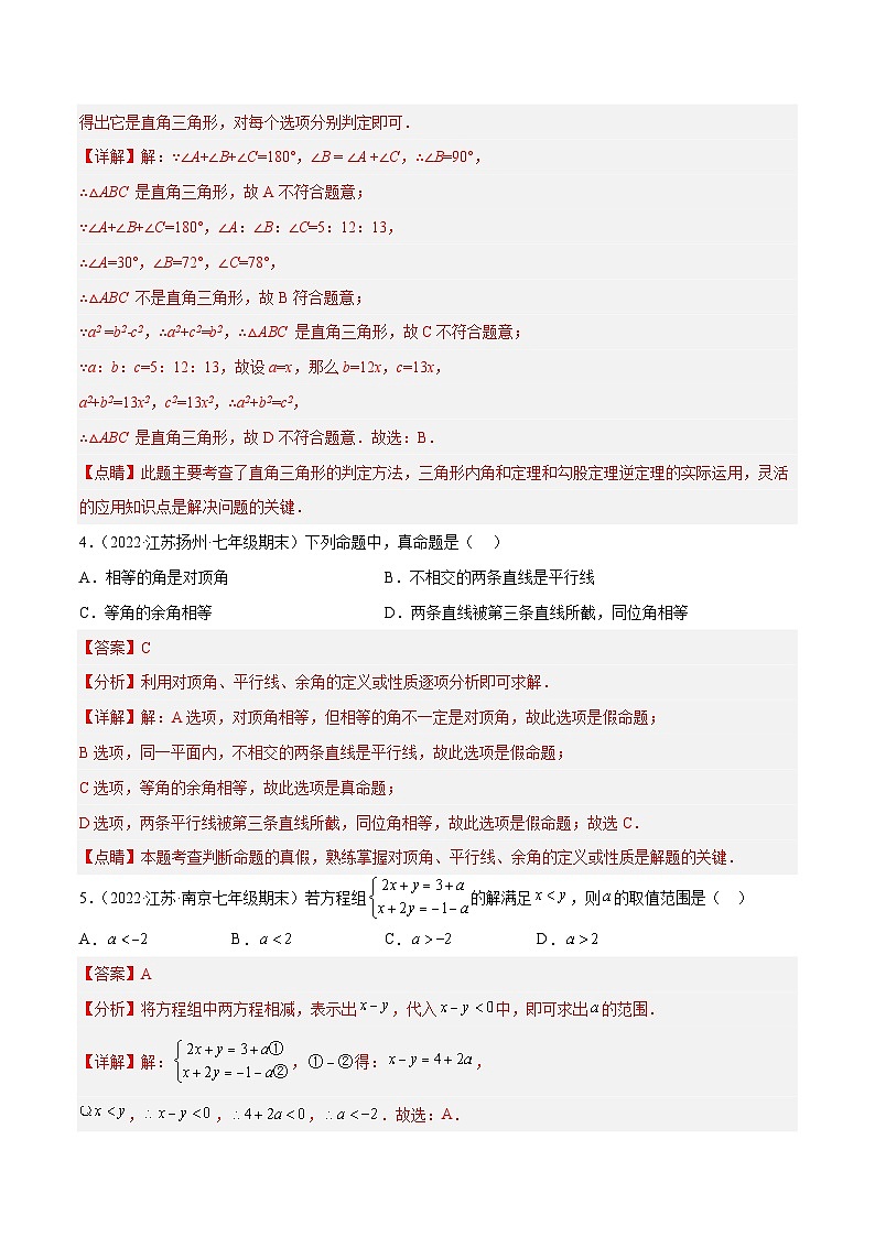 八年级数学上册同步精品讲义（北师大版） 期末押题预测卷（考试范围：八上全册）02