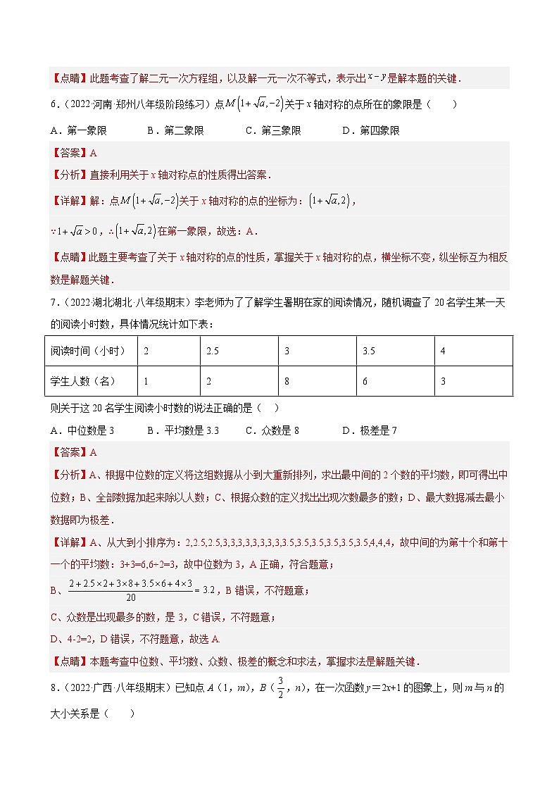 八年级数学上册同步精品讲义（北师大版） 期末押题预测卷（考试范围：八上全册）03