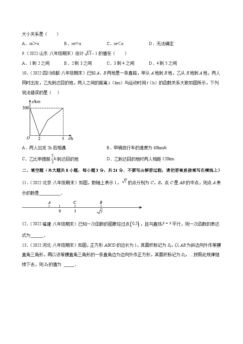 八年级数学上册同步精品讲义（北师大版） 期末押题预测卷（考试范围：八上全册）02
