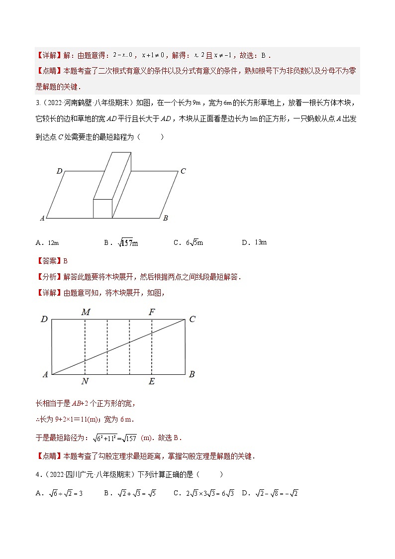 八年级数学上册同步精品讲义（北师大版） 第一次月考押题预测卷（考试范围：第一、二章）02