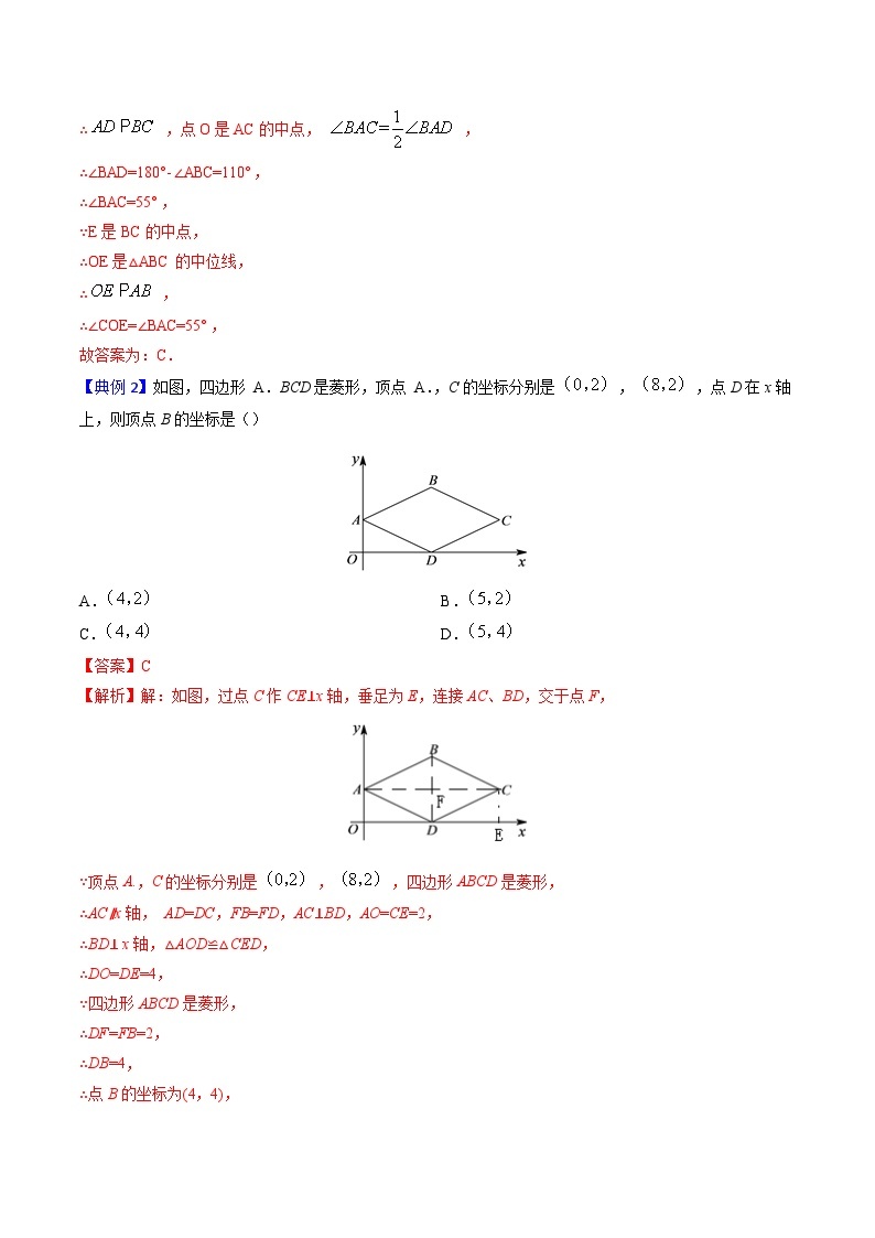 九年级数学上册同步精品讲义 第1讲 菱形的性质与判定（北师大版）（原卷版+解析版）03