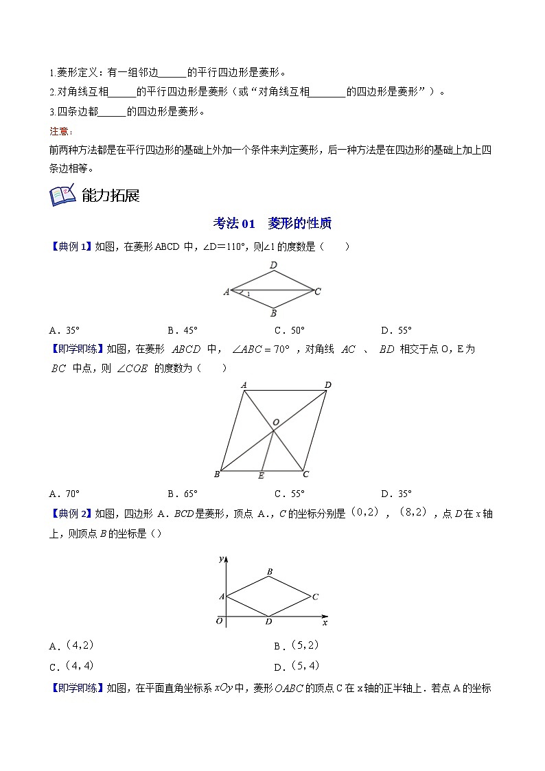 九年级数学上册同步精品讲义 第1讲 菱形的性质与判定（北师大版）（原卷版）第2页