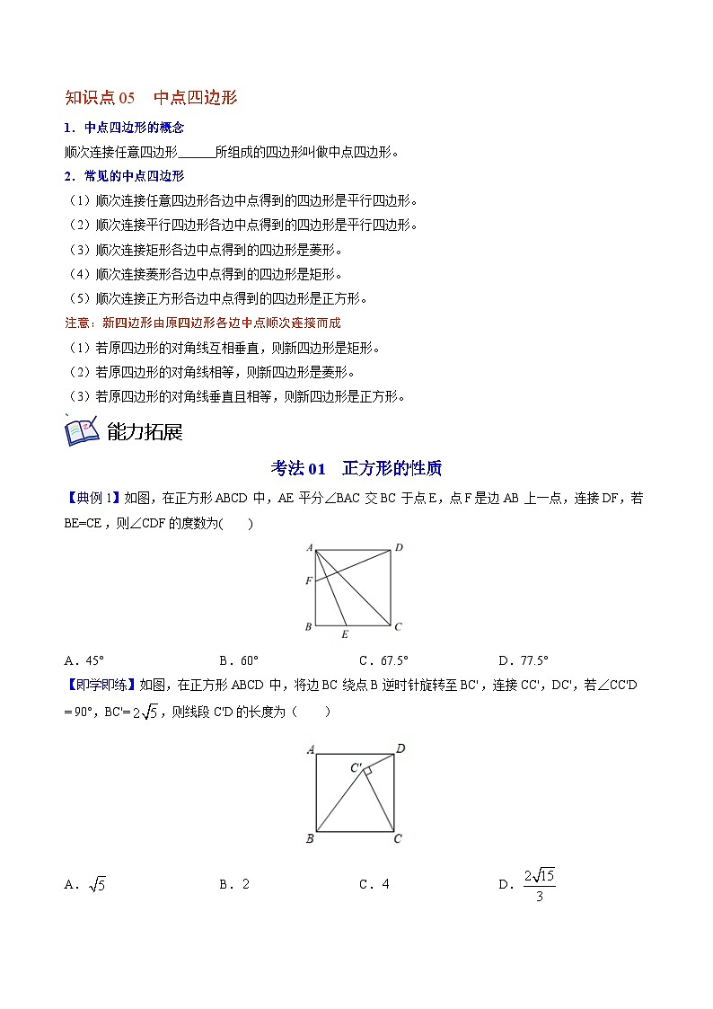 九年级数学上册同步精品讲义 第3讲 正方形的性质与判定（北师大版）（原卷版+解析版）03