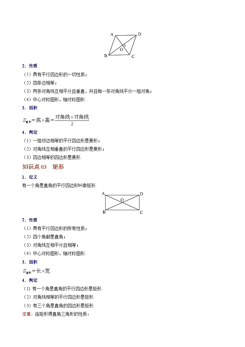 九年级数学上册同步精品讲义 第5讲 特殊平行四边形单元复习（北师大版）（解析版）第2页