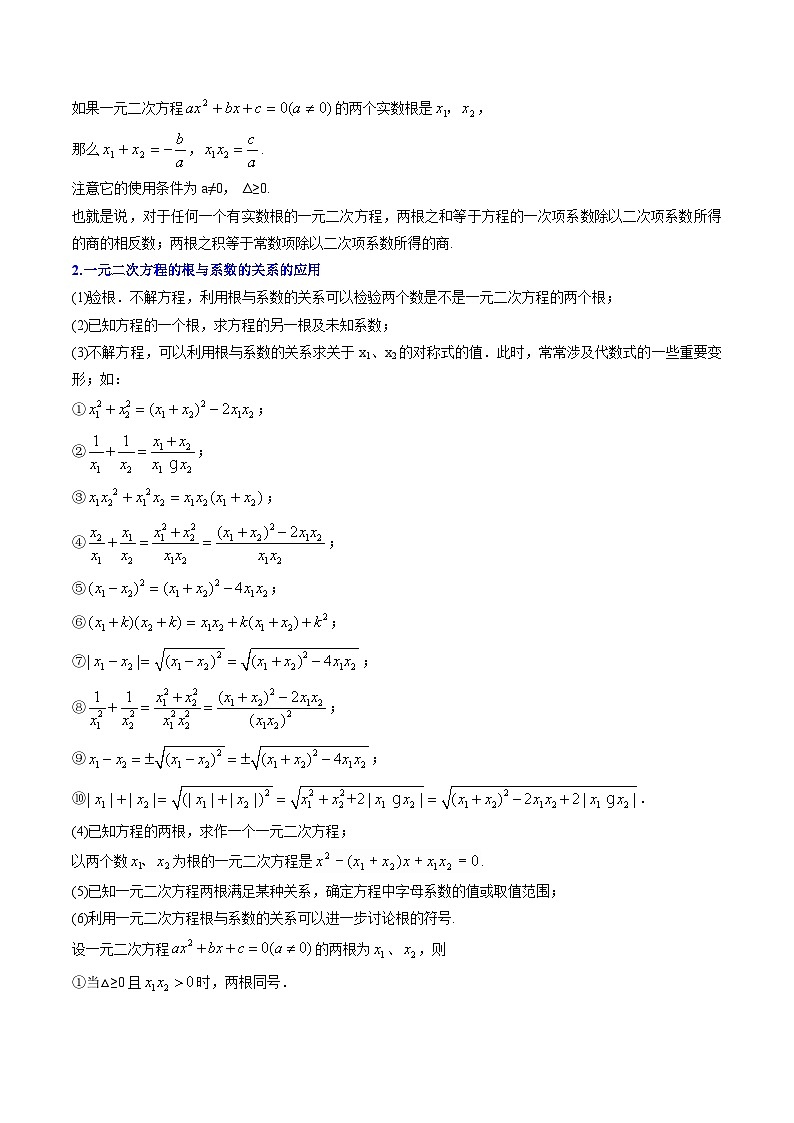 九年级数学上册同步精品讲义 第7讲 一元二次方程根与系数的关系（北师大版）（原卷版）第2页