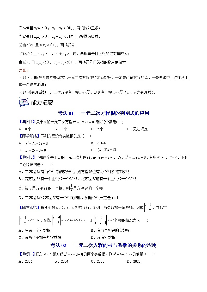 九年级数学上册同步精品讲义 第7讲 一元二次方程根与系数的关系（北师大版）（原卷版）第3页