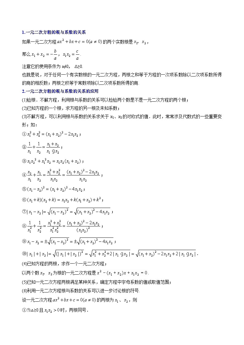 九年级数学上册同步精品讲义 第7讲 一元二次方程根与系数的关系（北师大版）（解析版）第2页