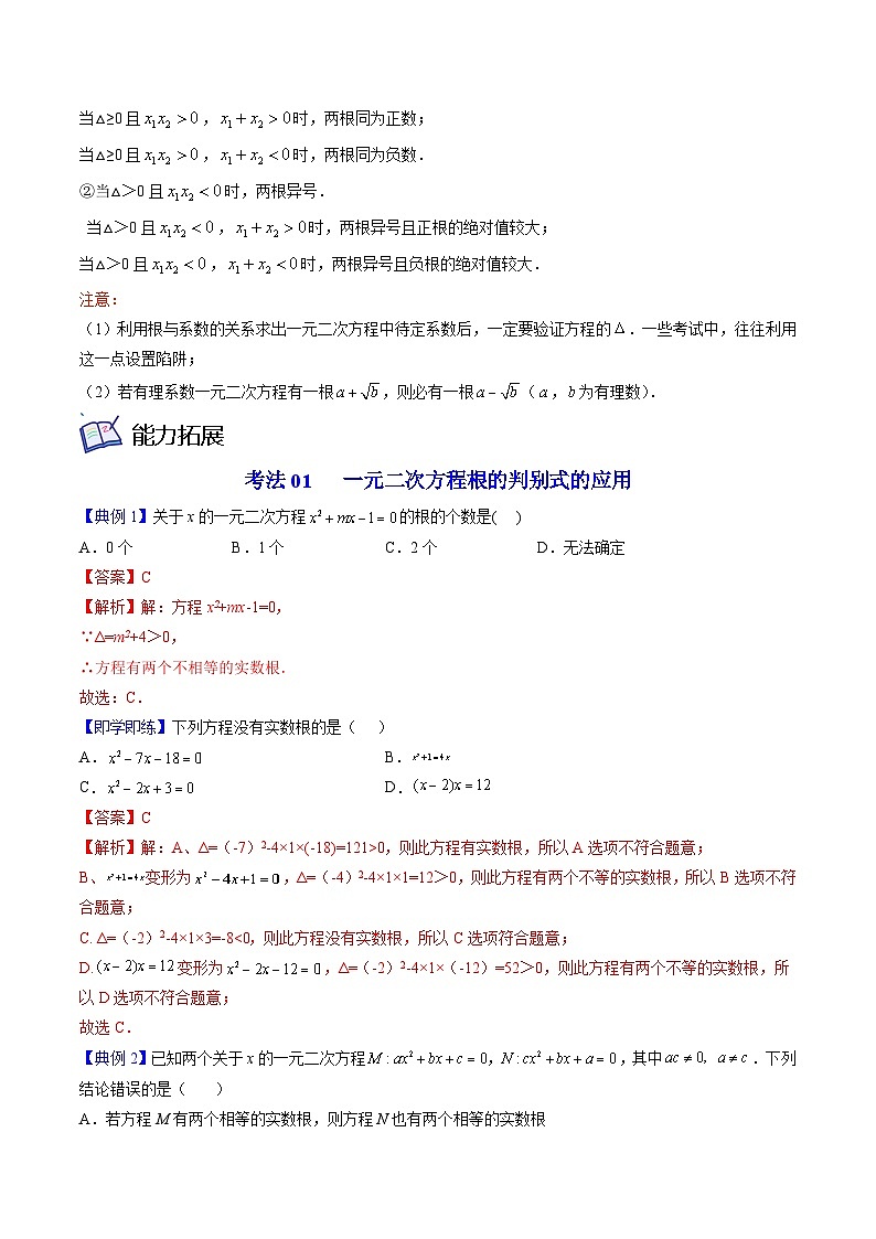 九年级数学上册同步精品讲义 第7讲 一元二次方程根与系数的关系（北师大版）（解析版）第3页