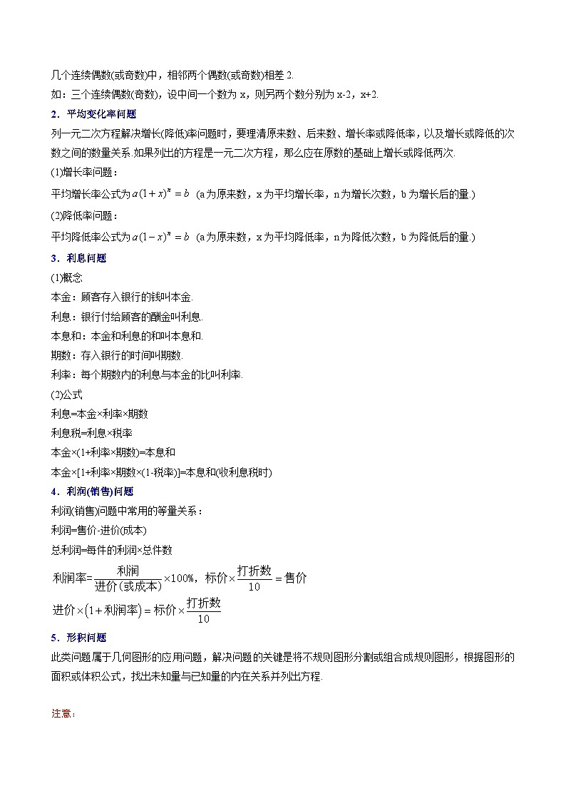 九年级数学上册同步精品讲义 第8讲 应用一元二次方程（北师大版）（解析版）第2页