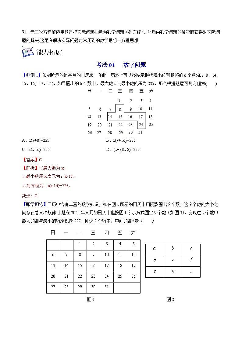 九年级数学上册同步精品讲义 第8讲 应用一元二次方程（北师大版）（解析版）第3页