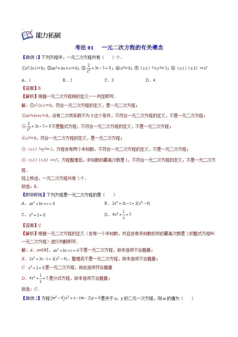 九年级数学上册同步精品讲义 第9讲 一元二次方程单元复习（北师大版）（解析版）第3页