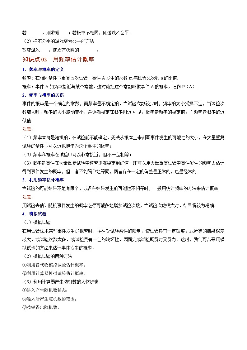 九年级数学上册同步精品讲义 第10讲 概率的进一步认识（北师大版）（原卷版）第2页