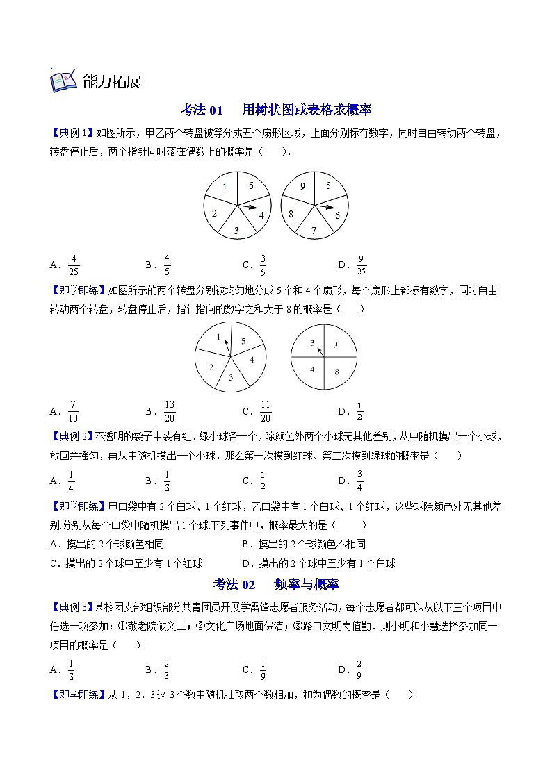 九年级数学上册同步精品讲义 第10讲 概率的进一步认识（北师大版）（原卷版）第3页