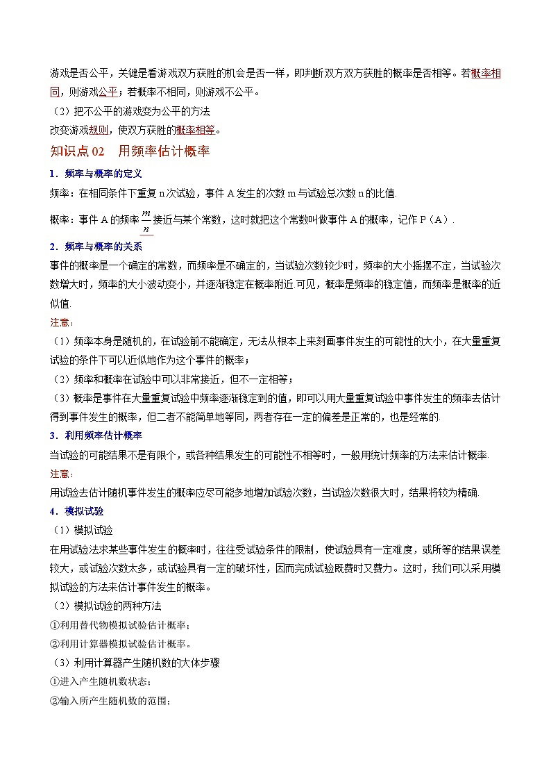 九年级数学上册同步精品讲义 第10讲 概率的进一步认识（北师大版）（解析版）第2页