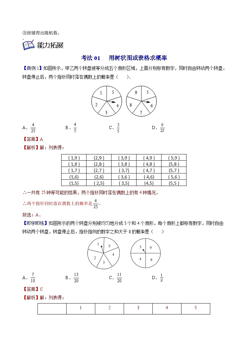 九年级数学上册同步精品讲义 第10讲 概率的进一步认识（北师大版）（解析版）第3页