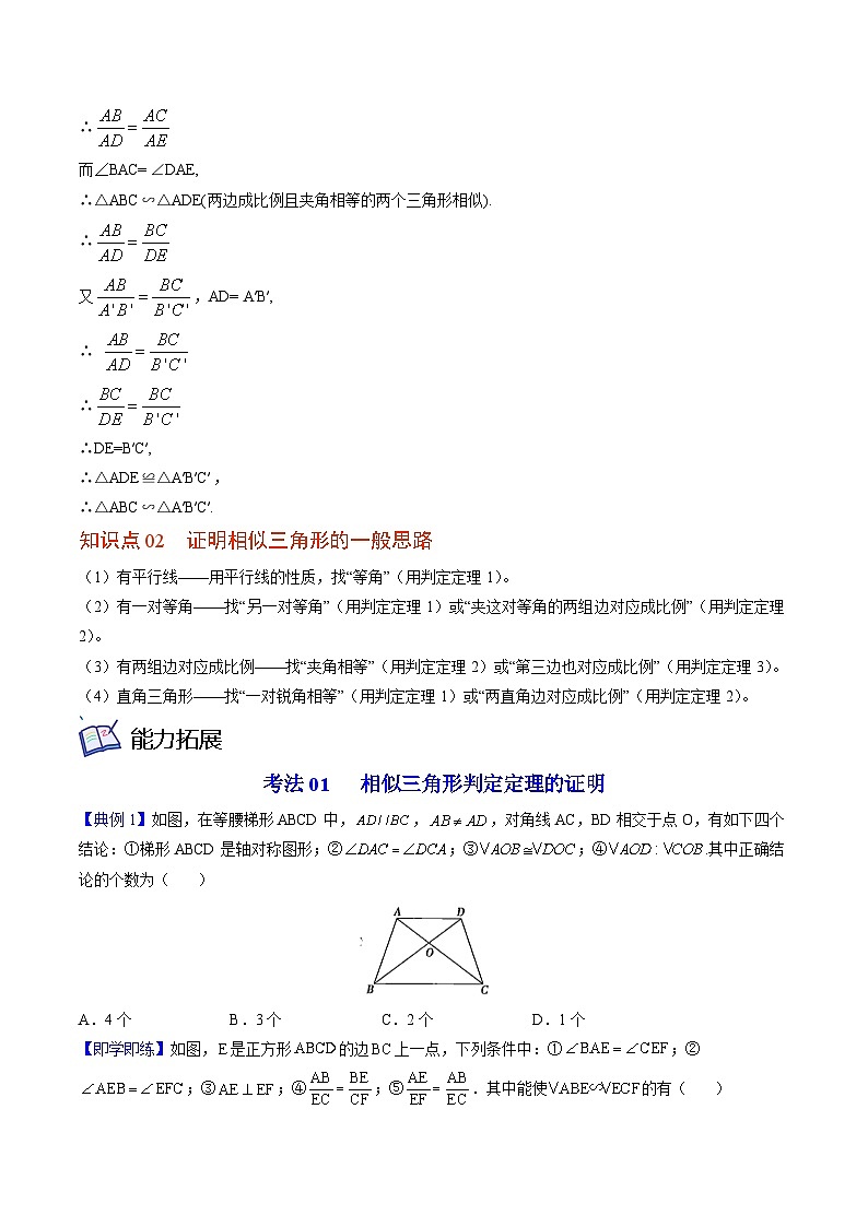 九年级数学上册同步精品讲义 第13讲 相似三角形判定定理的证明（北师大版）（原卷版+解析版）03
